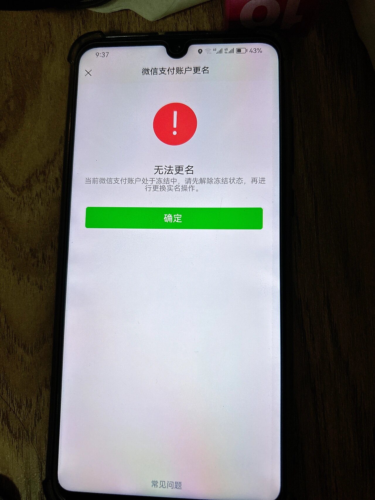 卖微信解除实名了安全吗