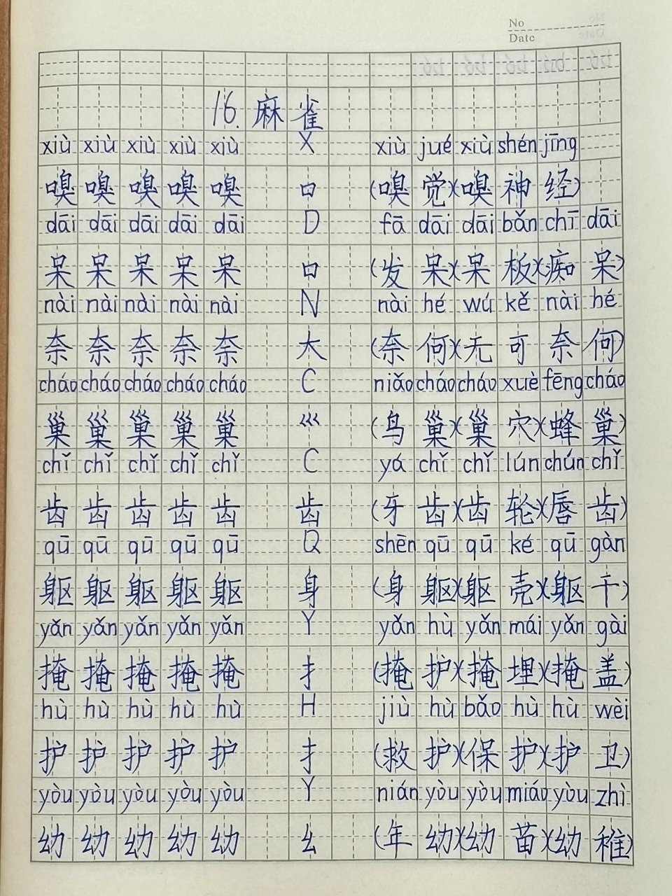 雀字组词是什么图片