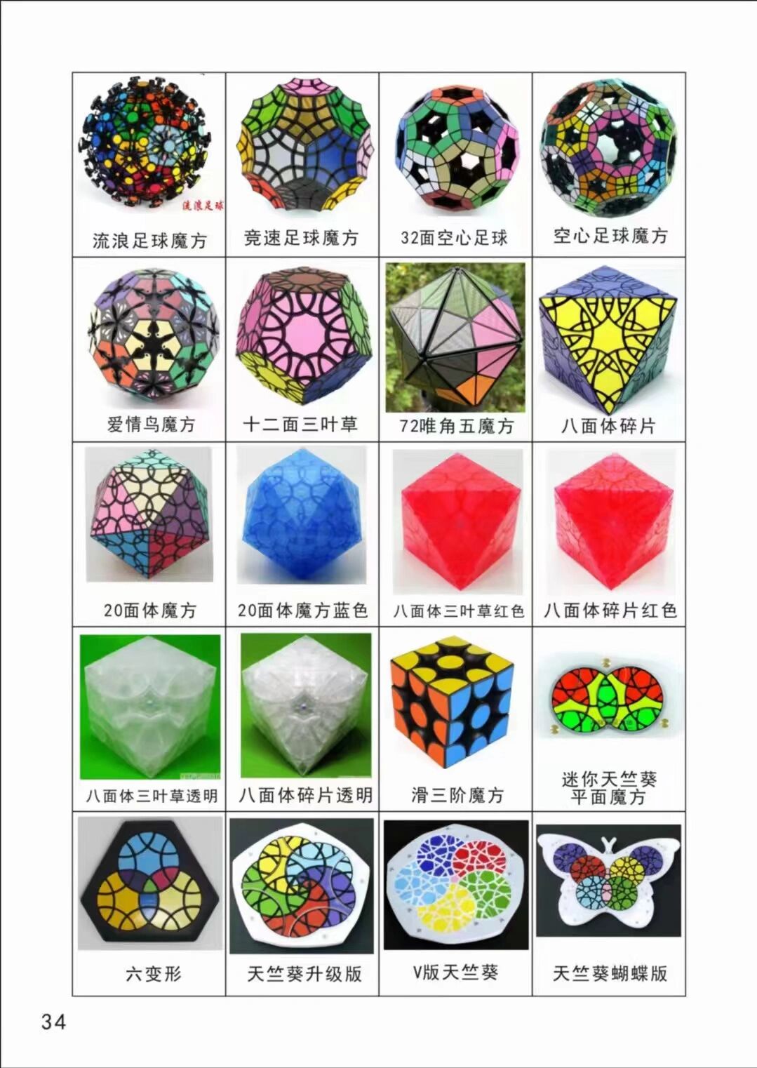 魔方世界里不止有三阶魔方哦!