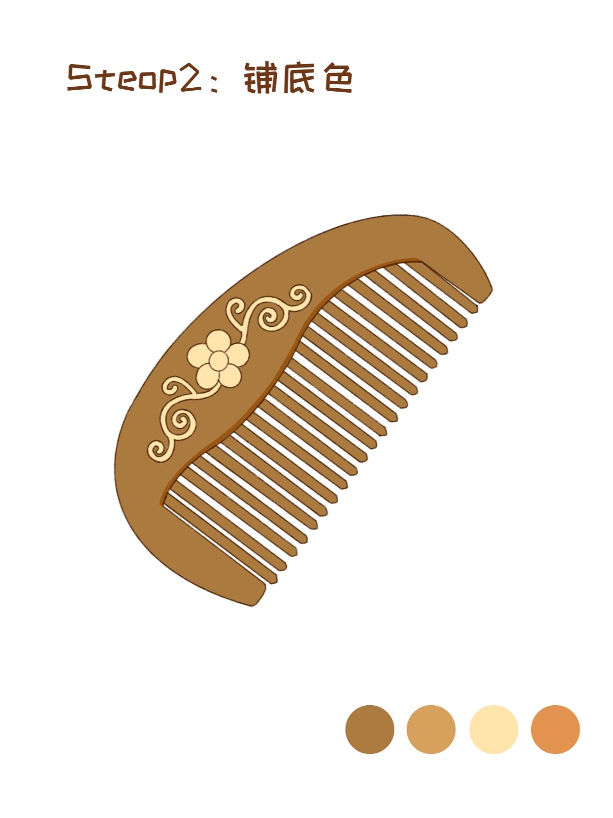 绘画步骤——复古木梳子画法.@小王同学要上进的动态