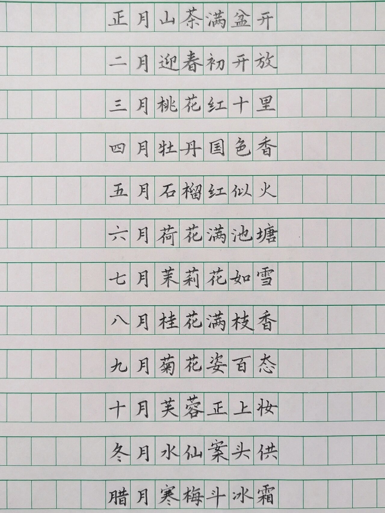 十二月花名歌