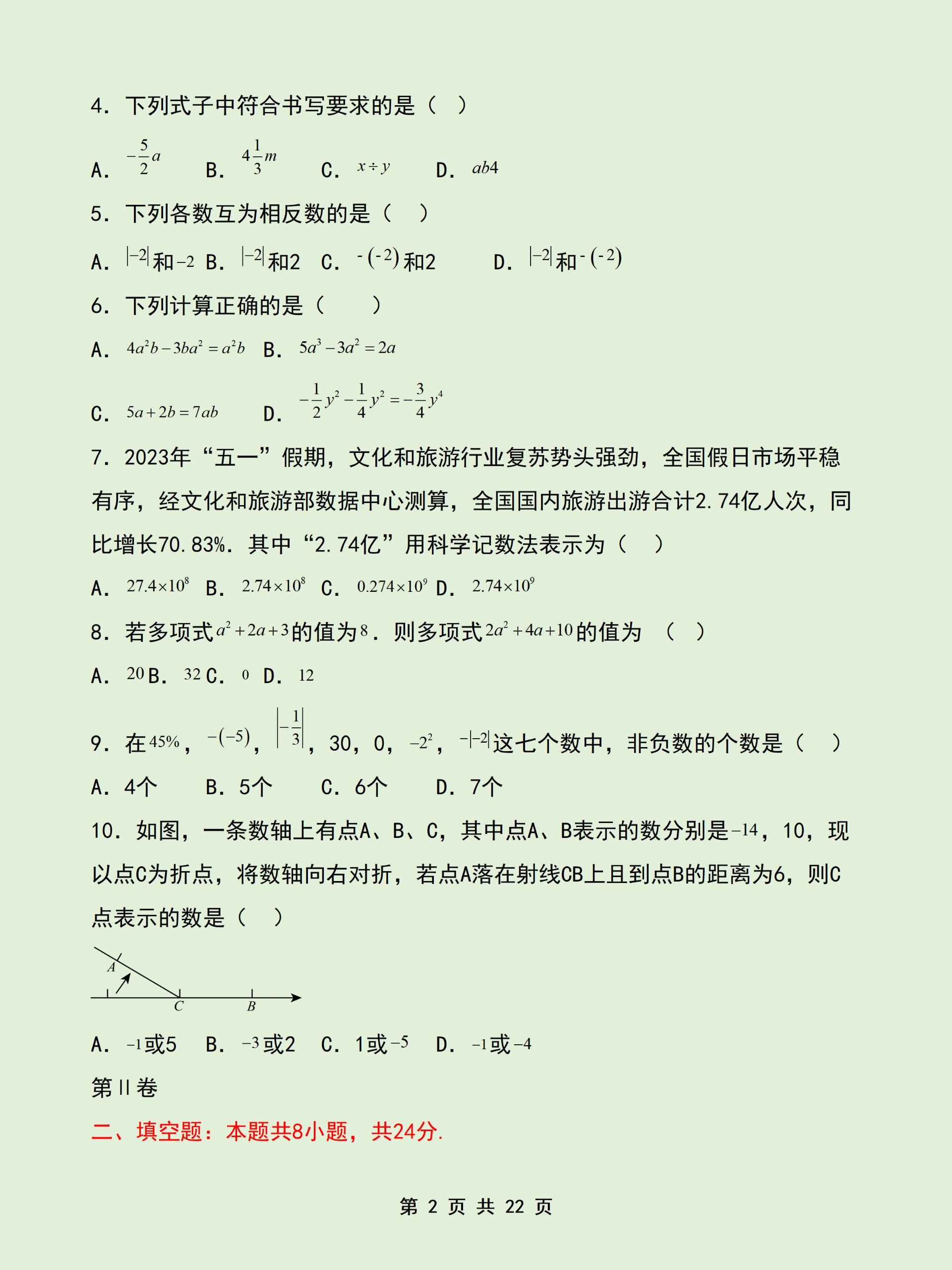 七年级上册数学期中测试卷