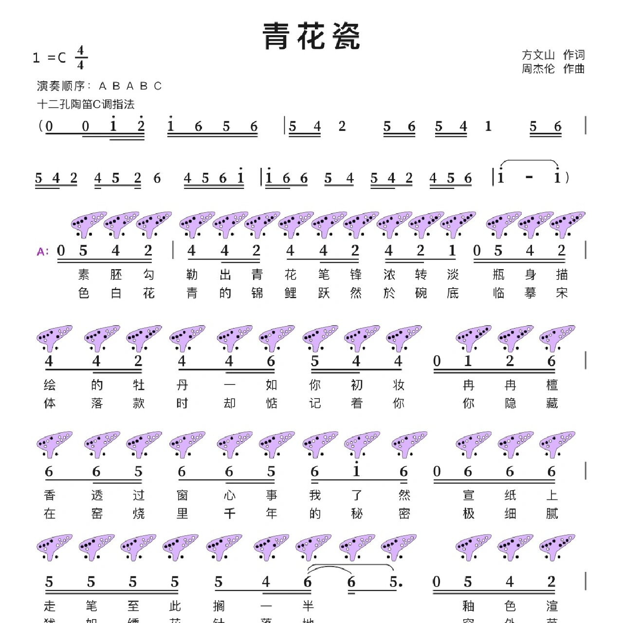 陶笛曲谱12孔 简单图片