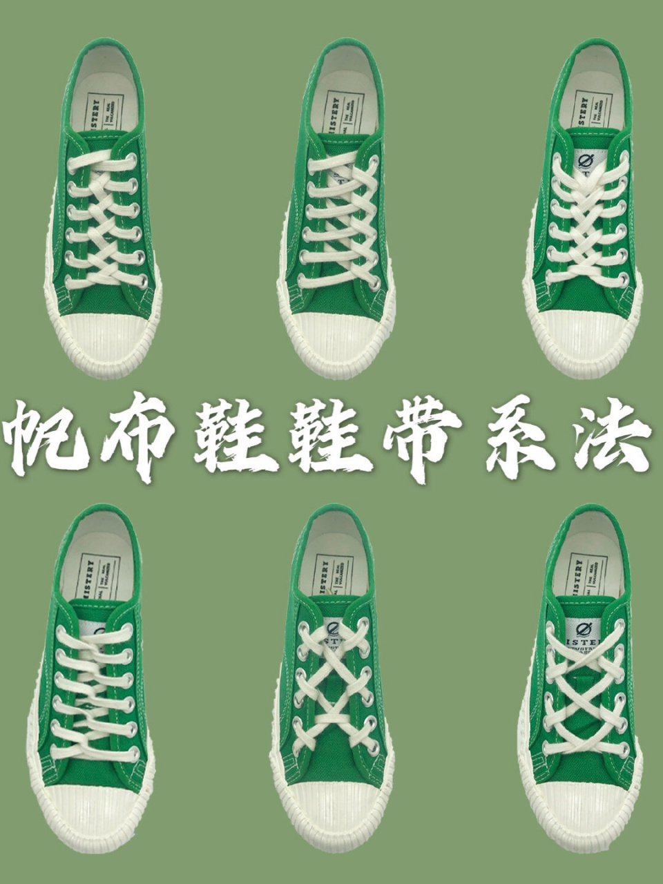 6种帆布鞋鞋带系法!详细教程,好看又时尚