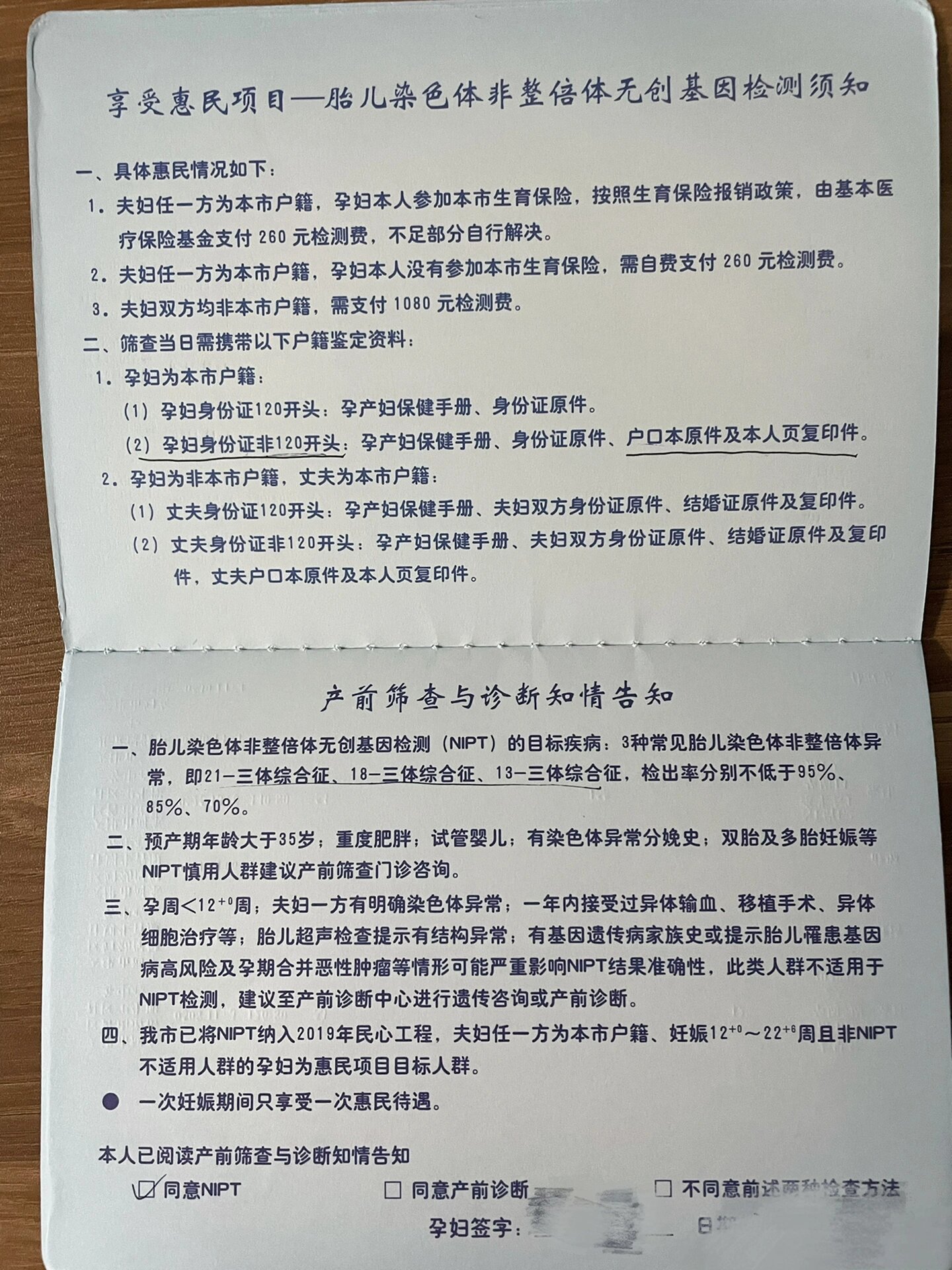 天津市妇幼-无创dna 13周以后社区医院会给开一个无创基因检测转诊单