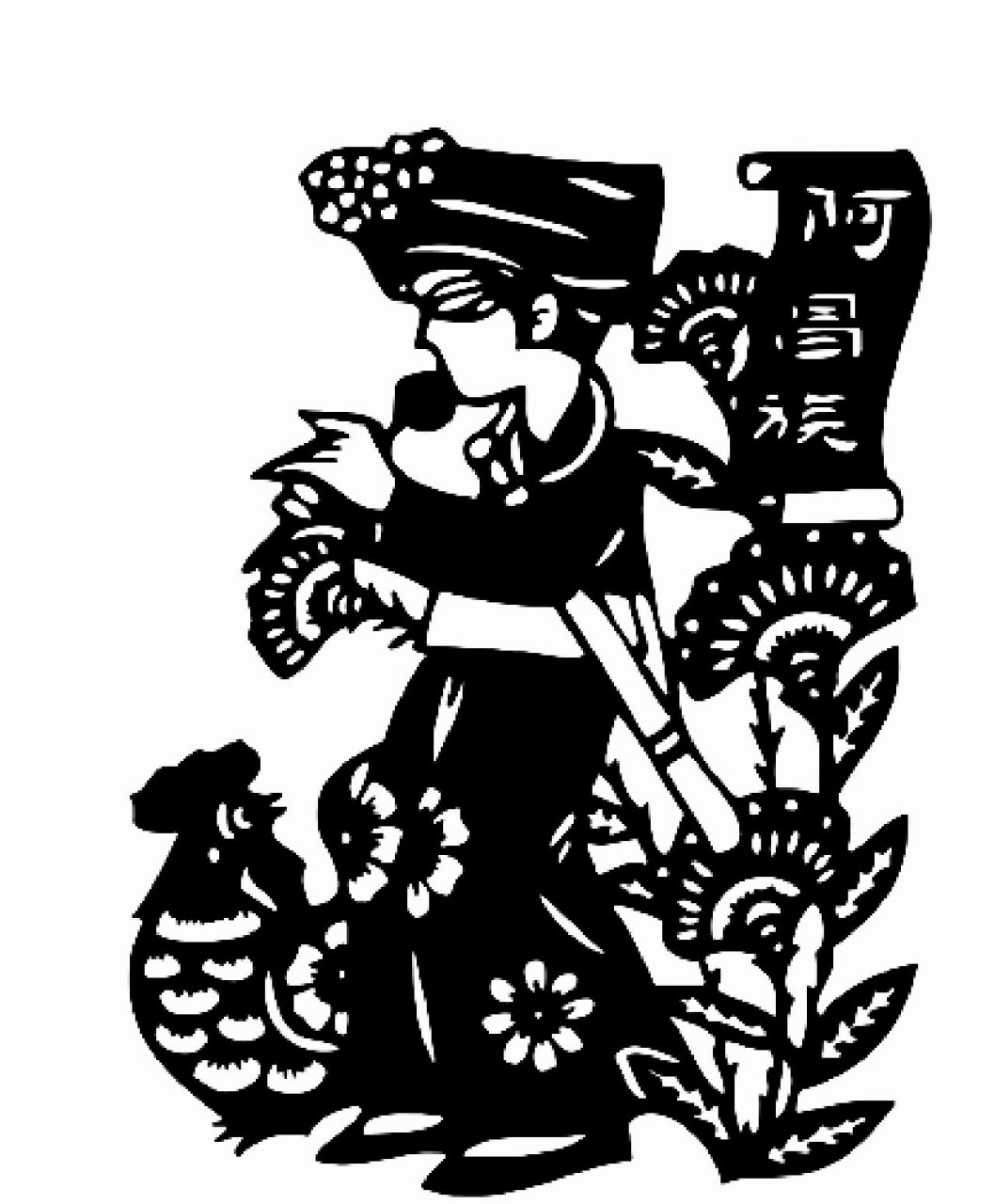 [五十六个民族]黑白刻纸底稿《完》