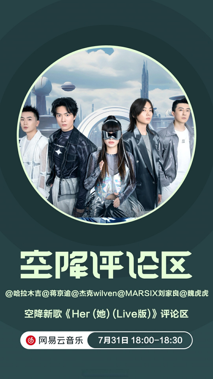 预告# @哈拉木吉 蒋京逾alba,杰克wilven,marsix刘家良,魏虎虎tiger