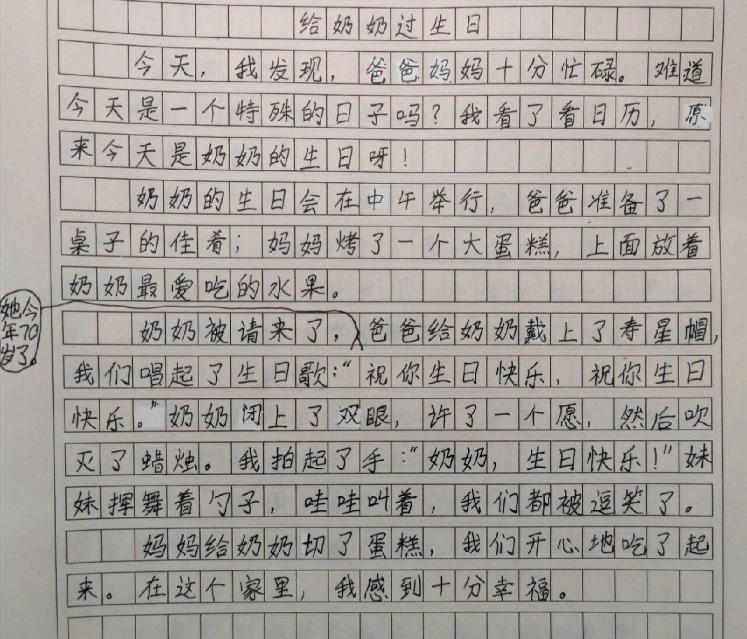小孩四年级看图300字作文《给奶奶过生日》