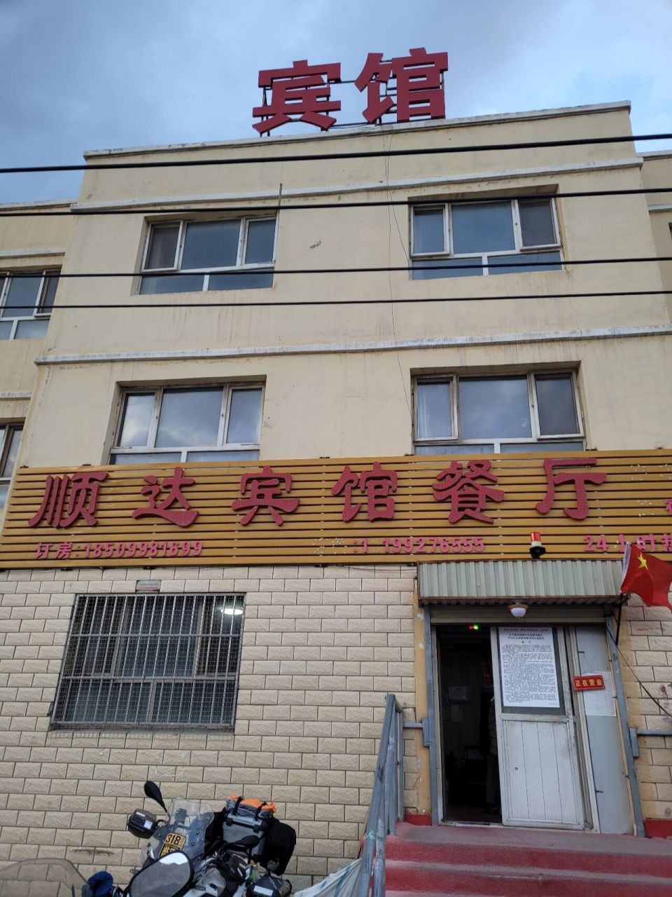 三十里营房唯一的宾馆 219新藏线三十里营房唯一的宾馆,最好提前订