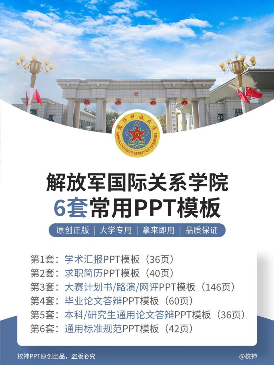 解放军国际关系学校图片