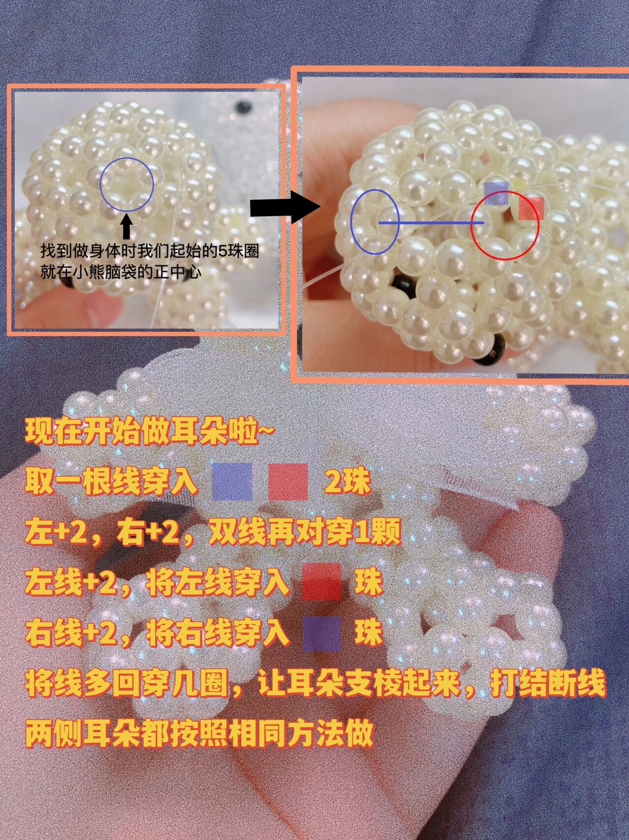 串珠教程2|情侣小熊 接上一篇教程 因为这个情侣小熊教程略复杂 我