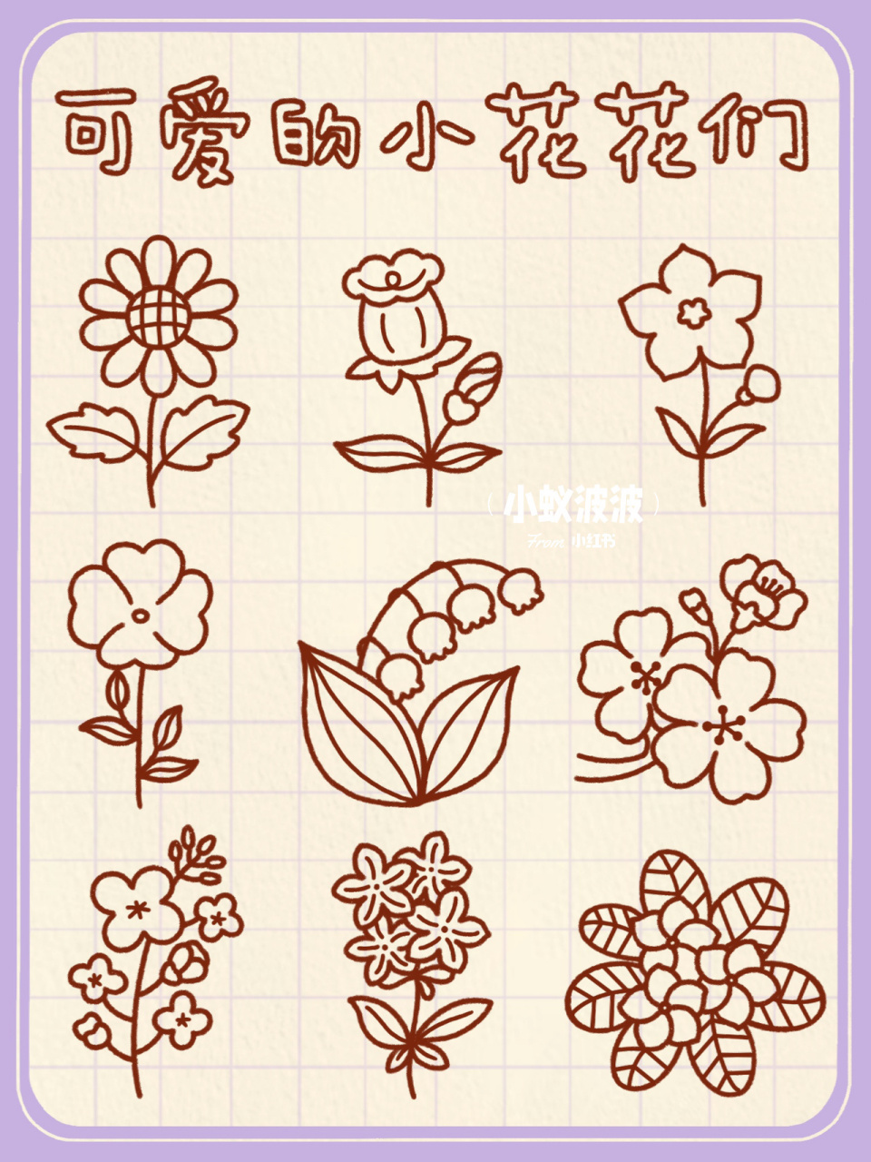 day46 / 实用简笔画之94可爱小花花 端午节第一天假期92 有没有