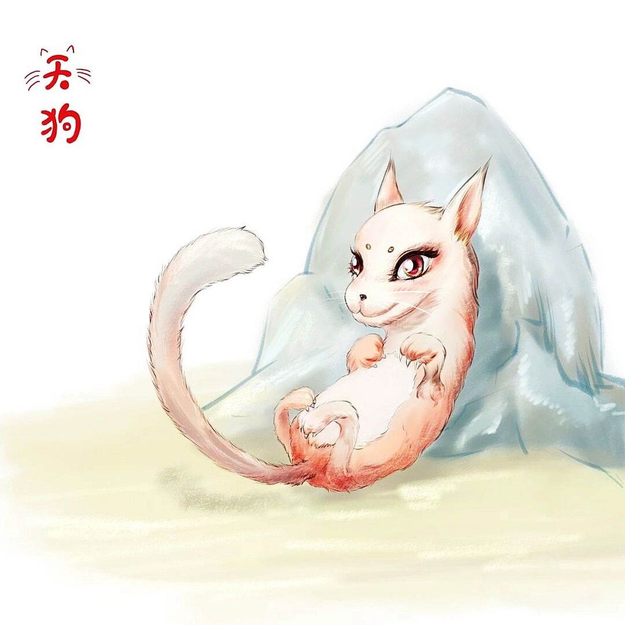 《山海经》异兽之天狗 92原文:又西三百里,曰阴山.