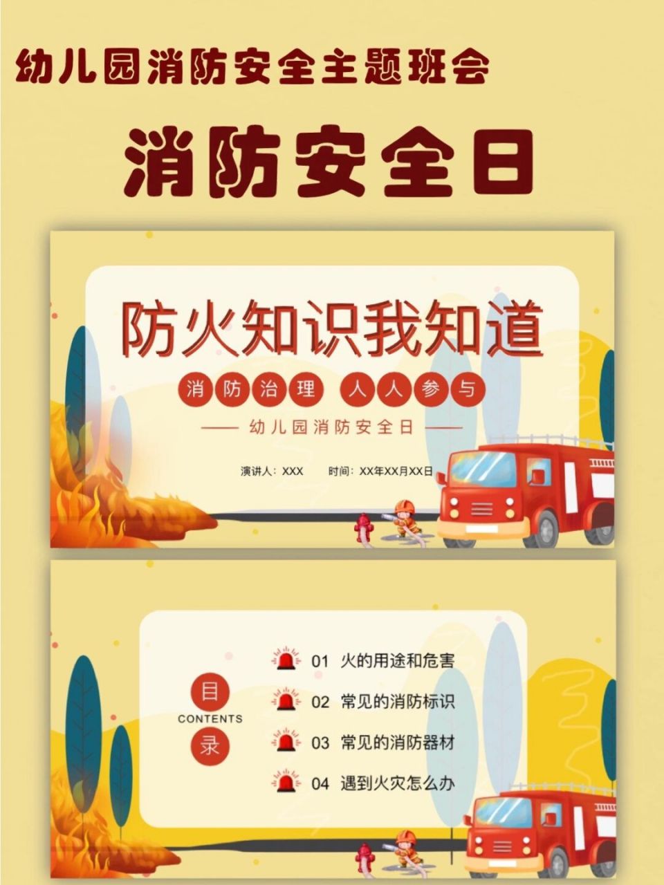 9消防宣传日|幼儿园消防安全教育ppt 活动目标: 1,知道11月9日是消防