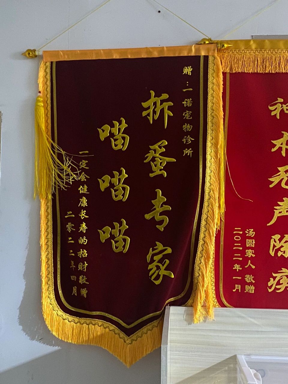 送宠物医院的兽医锦旗怎么写 人乐兽也乐,兽乐人更乐.