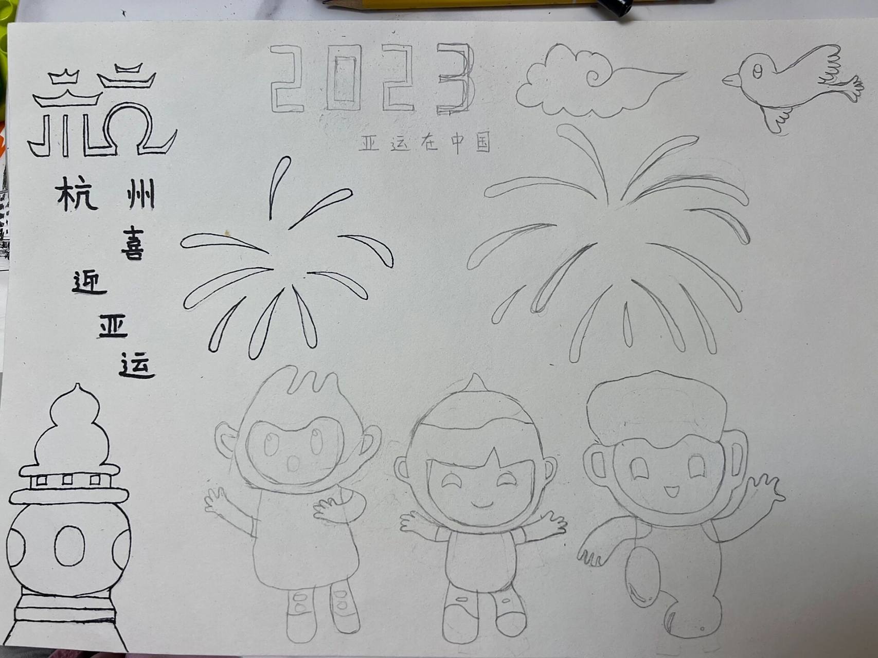 简单原稿快来参考 杭州亚运会海报 幼儿园作业 三个吉祥物是孩子画的