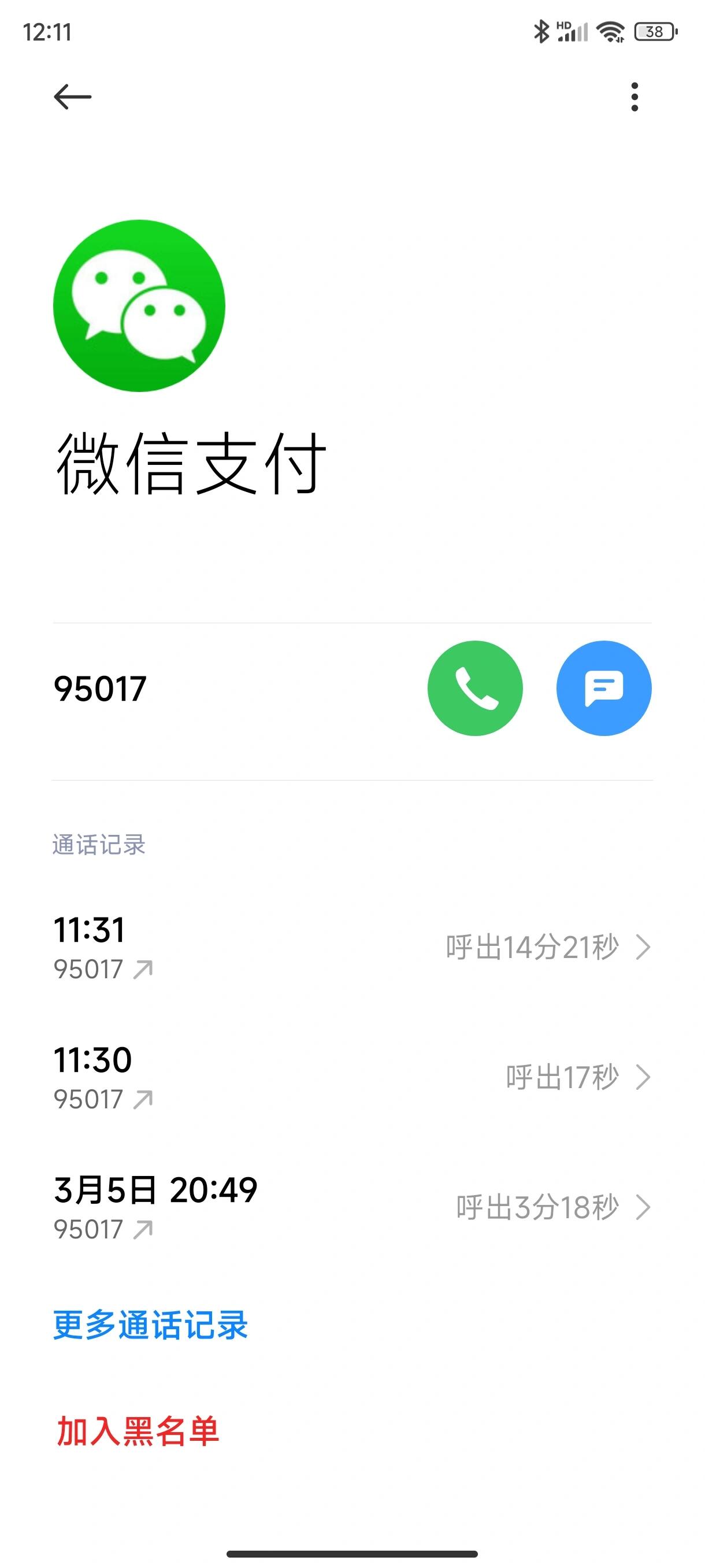 微信人工电话,95017后按5按3,转国际线微信支付客服接听