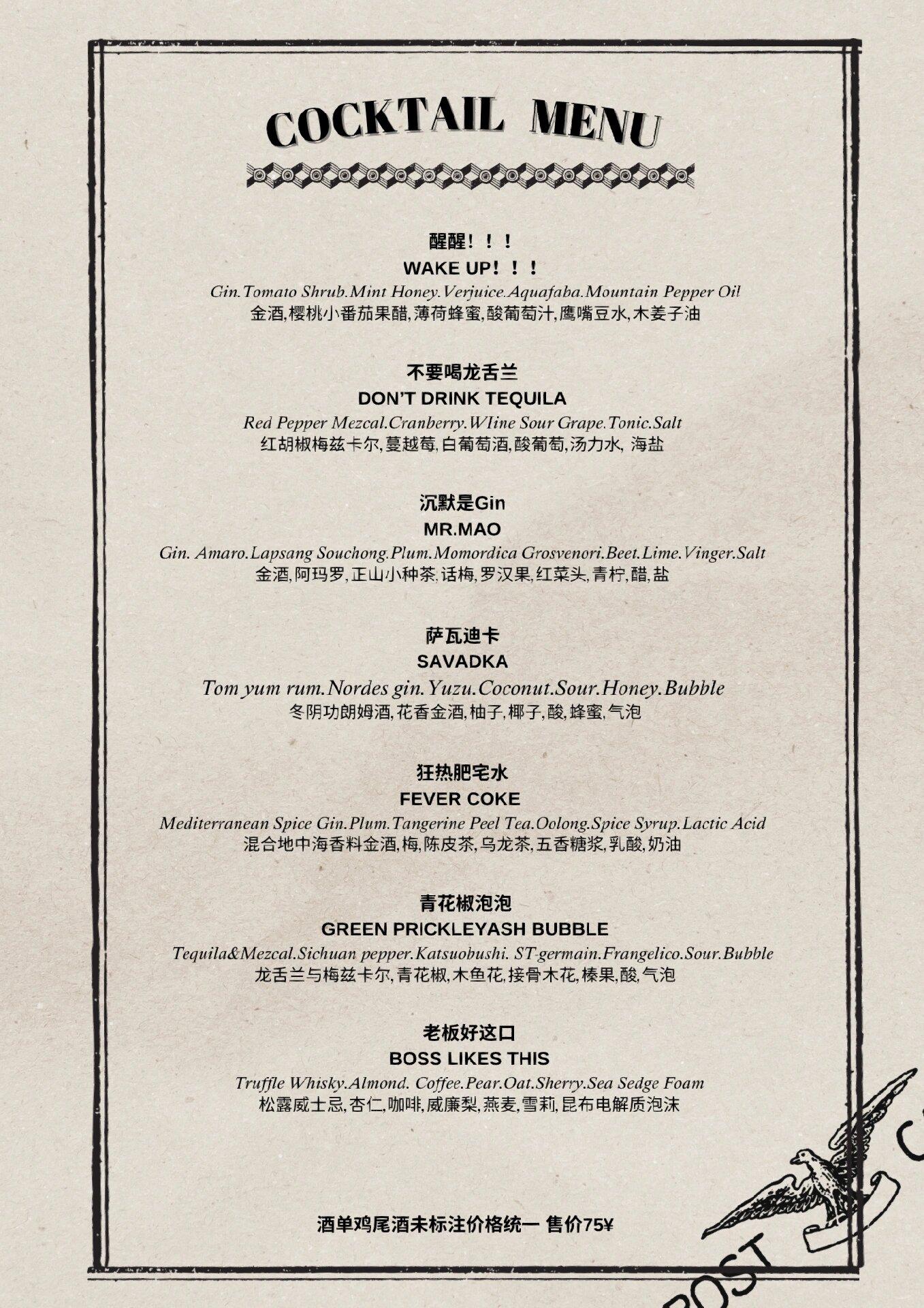 我们的酒单来啦|酒水单|菜单设计 12款创新鸡尾酒/都是美妙有层次的