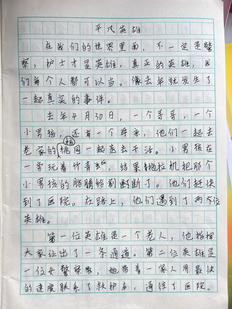 观后感作文300字电影图片