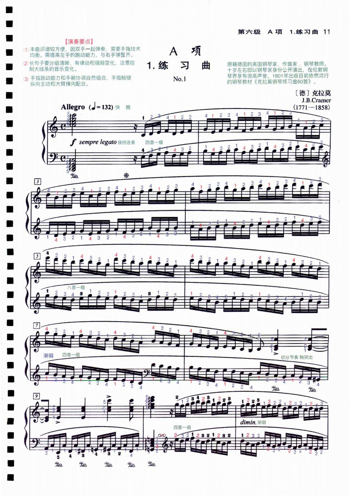 中国音乐家协会六级《练习曲》带指法