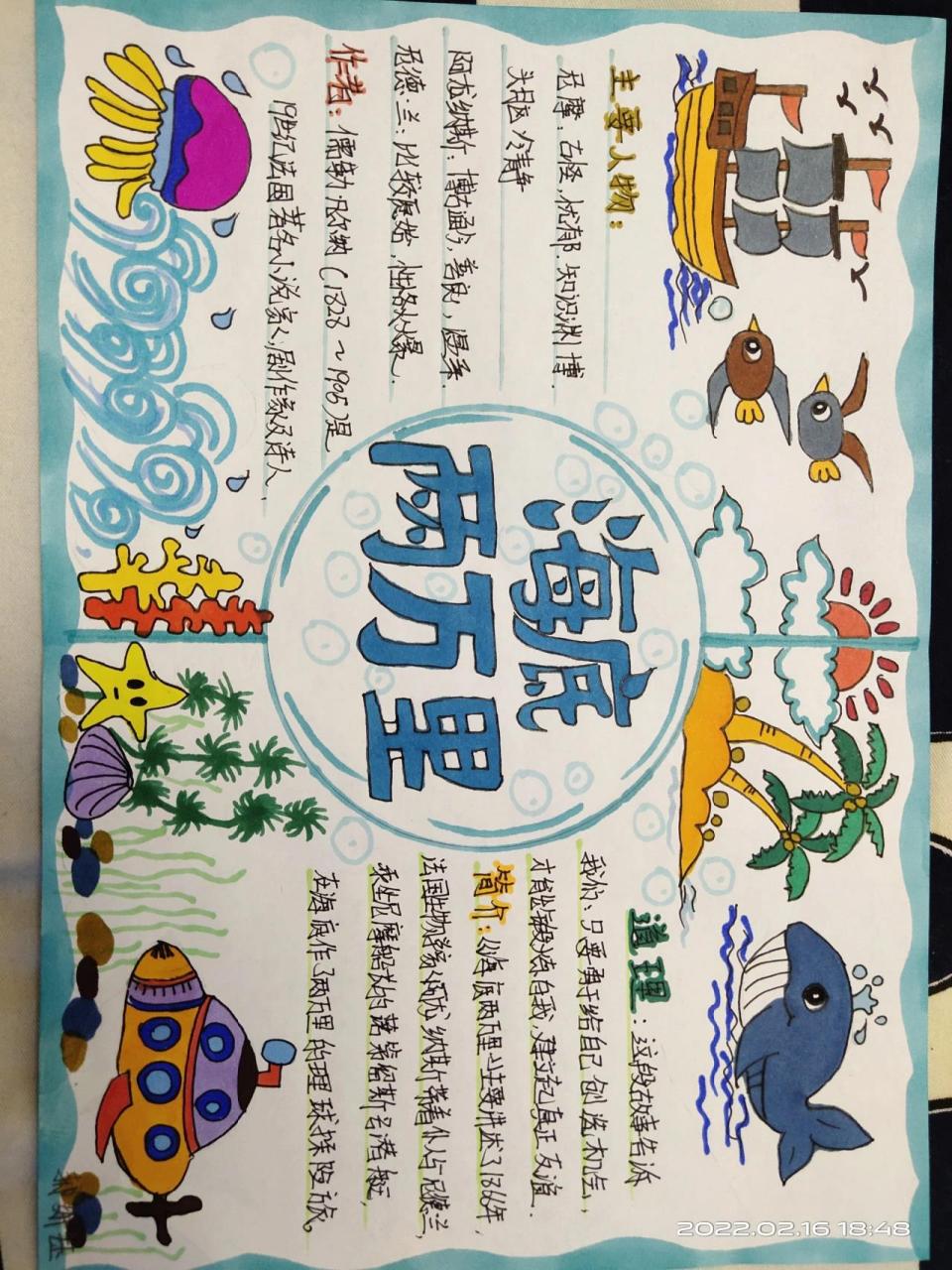 《海底两万里》,读书小报 《海底两万里》,读书小报