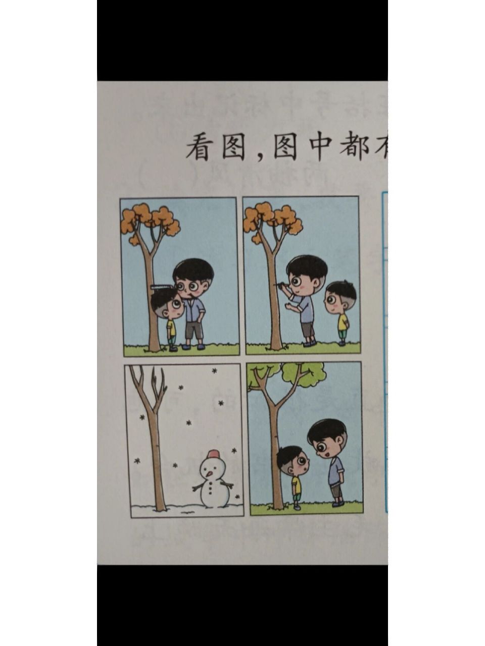 看图写话,量身高