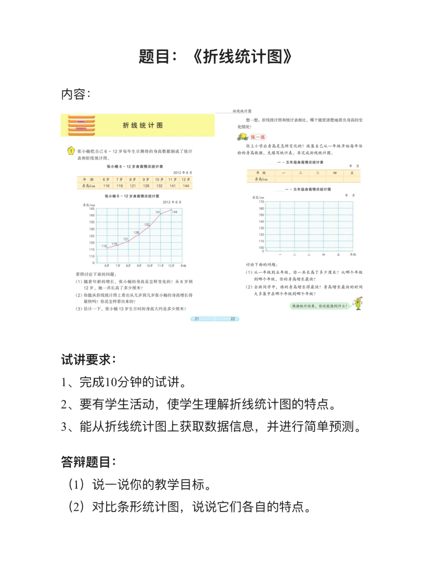 折线统计图逐字稿图片