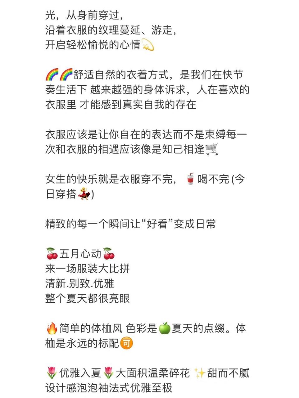 服装店朋友圈文案94童装文案 不管是漂亮衣服,还是心动对象,时髦