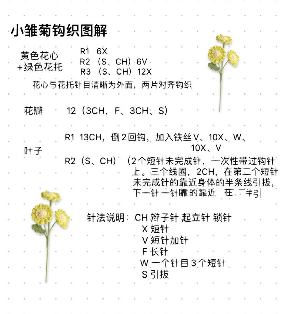小雏菊钩织|附图解