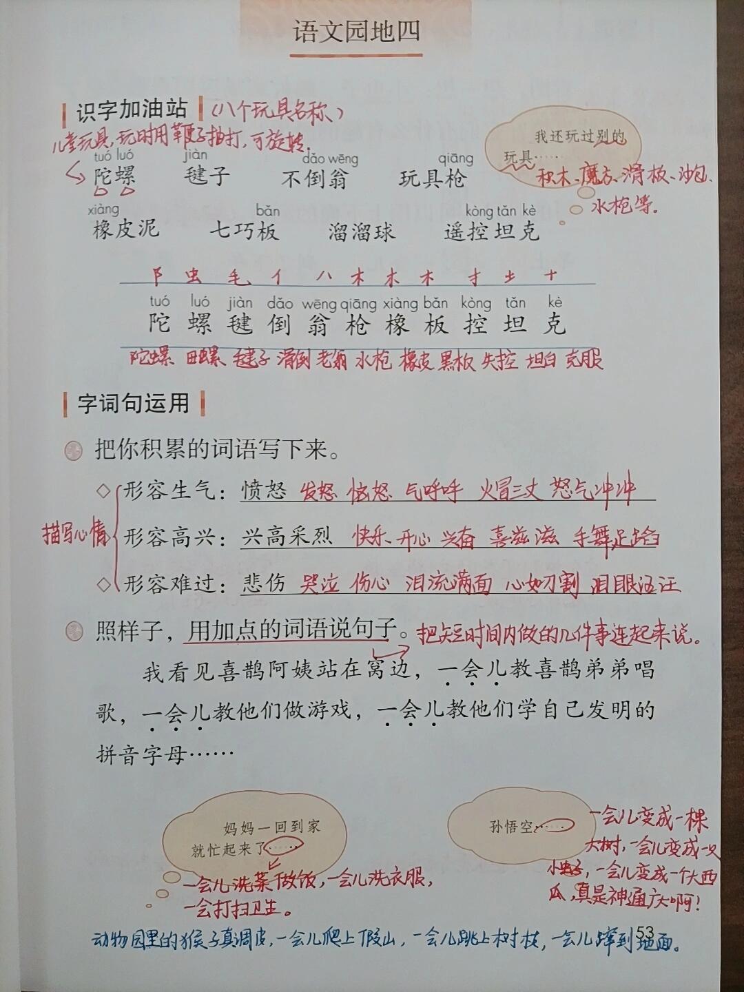 2024二下语文备课:语文园地四