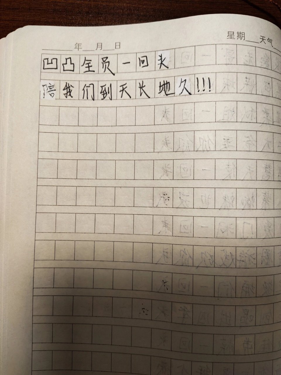 凹凸回头歌 当时正在写作业,突然异想天开