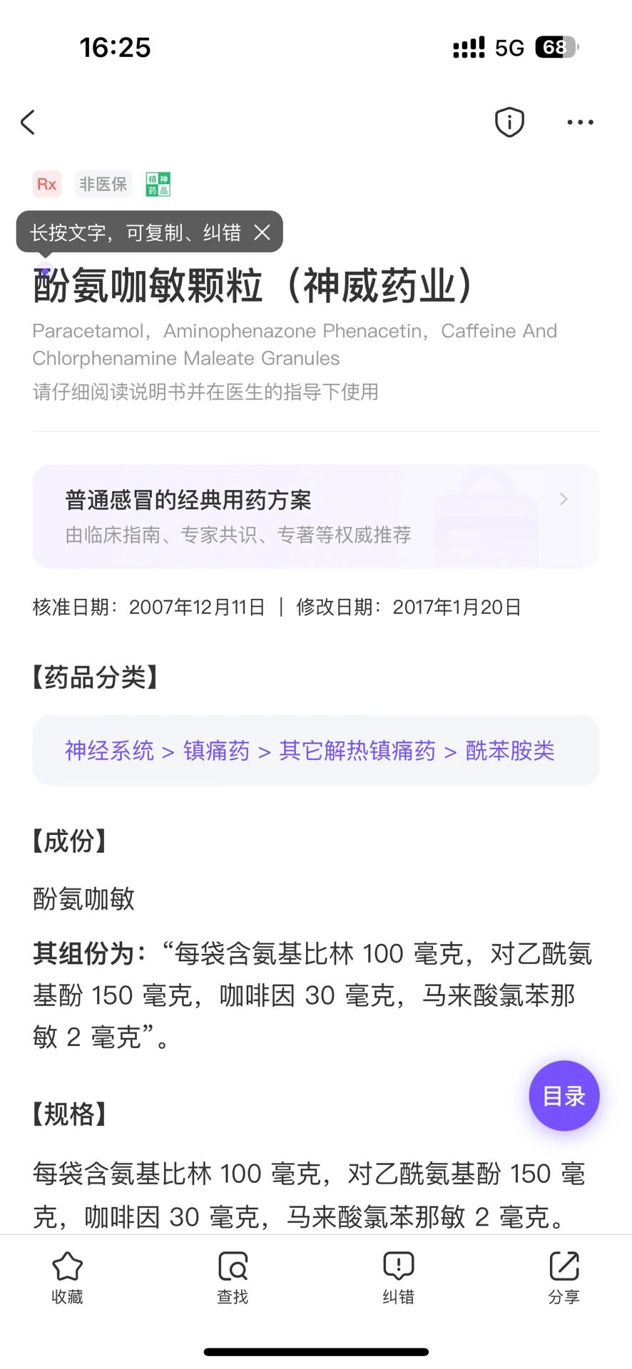 不懂就问,扑感敏为啥是非医保的药?