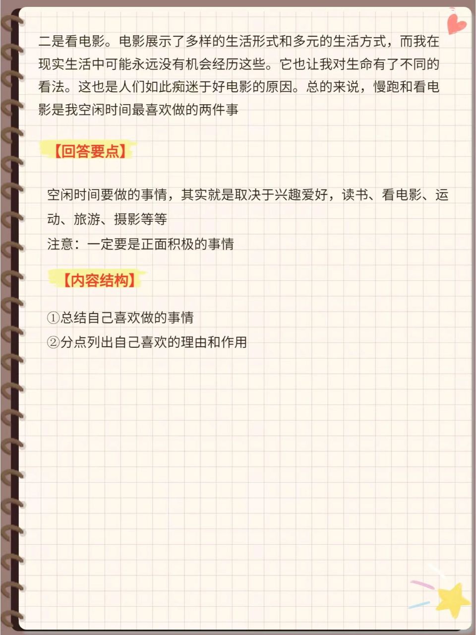 考研英語複試day593空閒時間做什麼71 面試老師問這個問題一般是