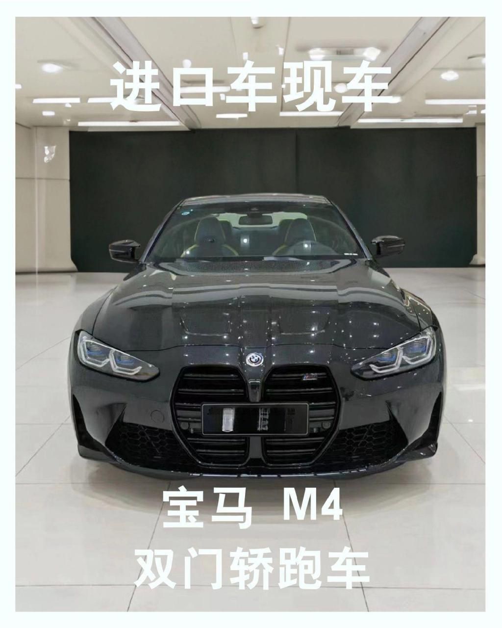 进口宝马m4双门轿跑现车,惊爆秒杀价!