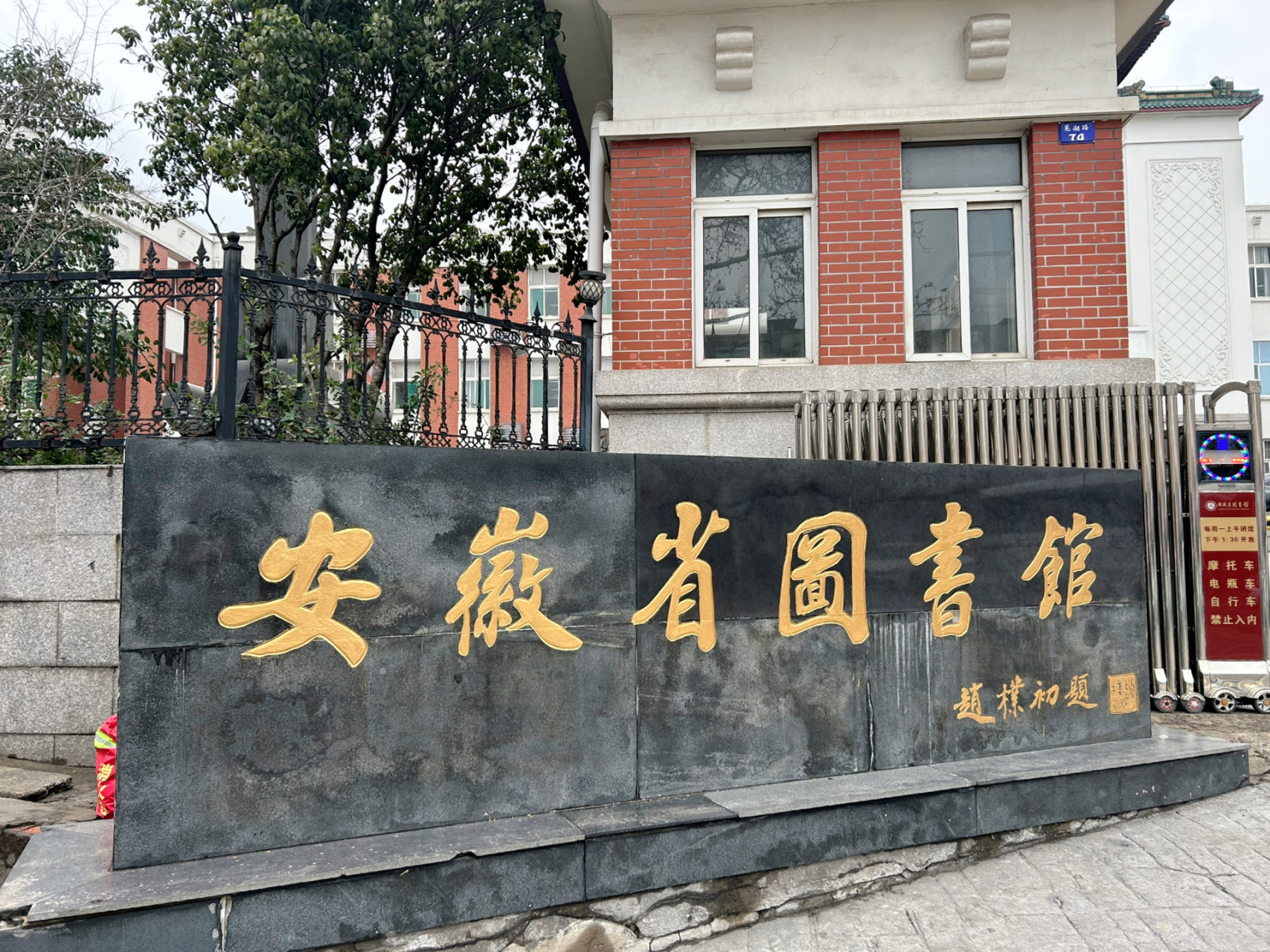 安徽省图书馆查阅古籍指南 99合肥市包河区芜湖路74号 9815