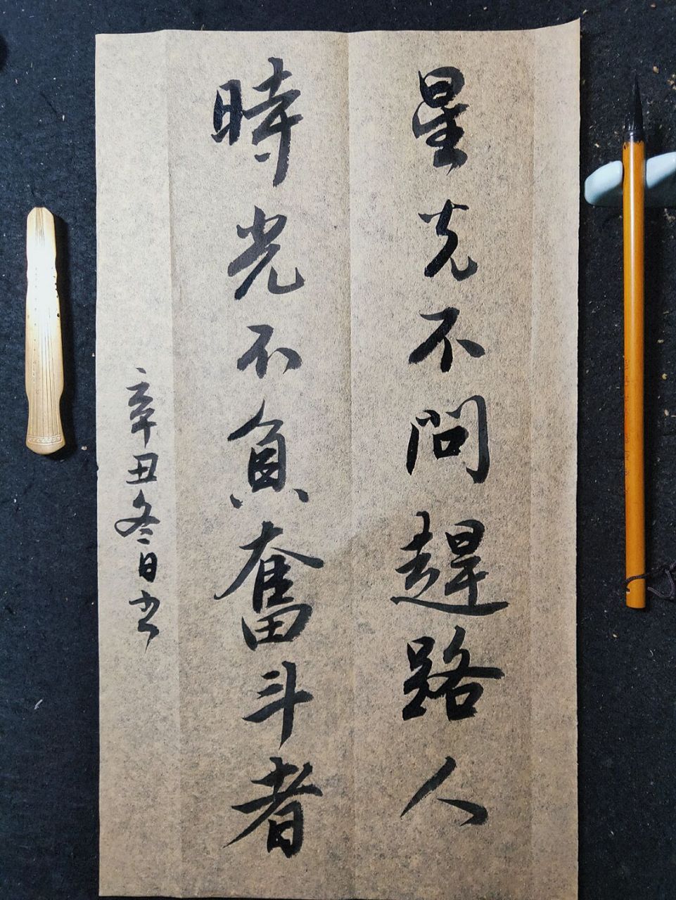 我的书法分享|励志文案|每日打卡 星光不问过赶路人,时光不负奋斗者.