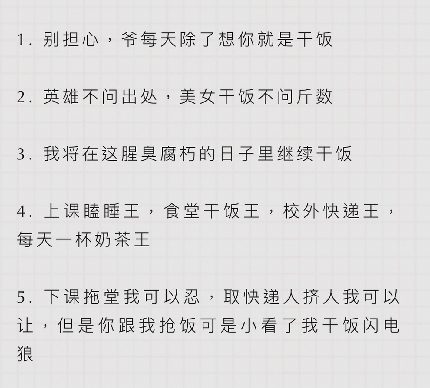幽默风趣的干饭人文案