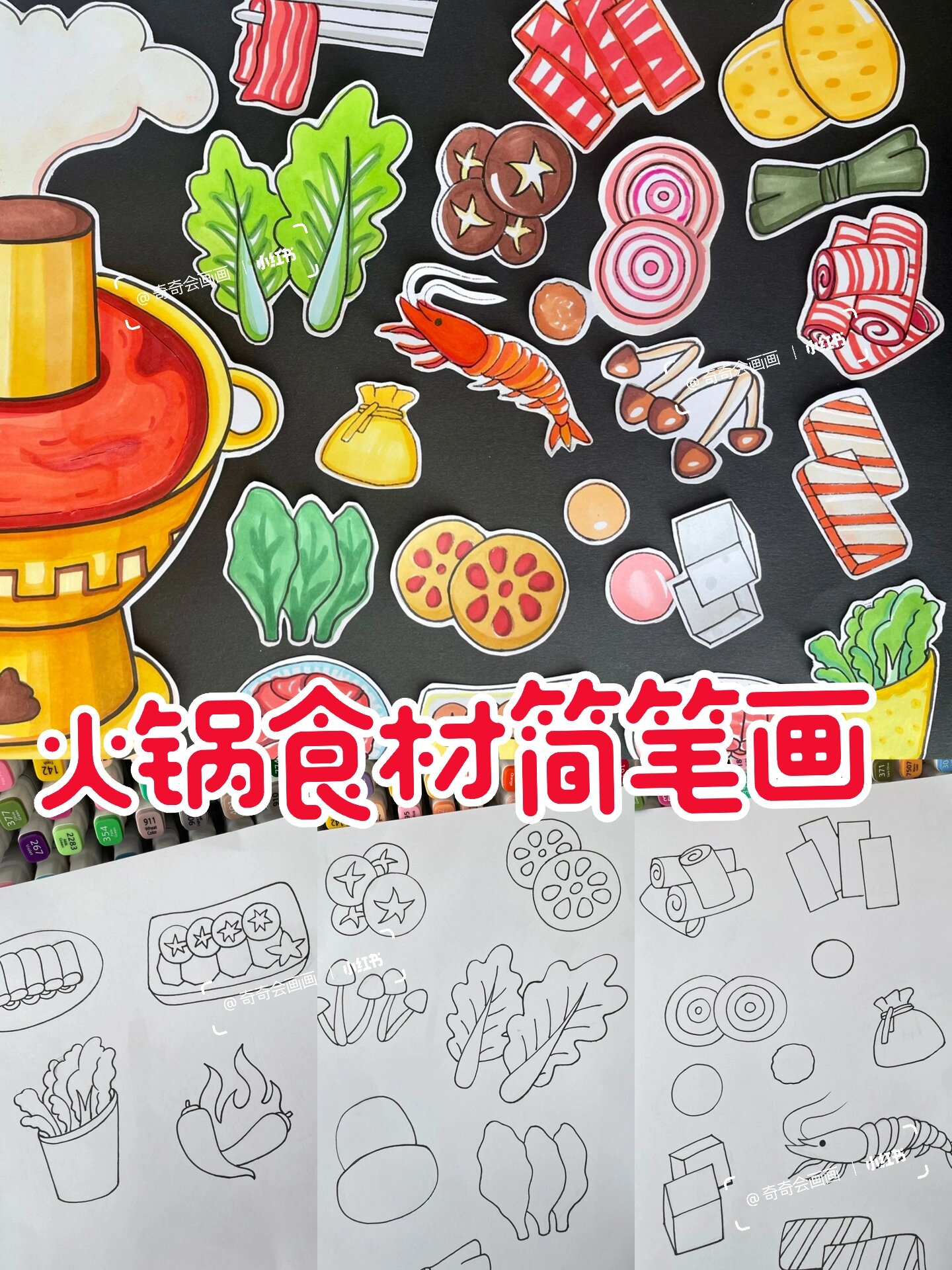 02简笔画素材|美味的冬日火锅食材清单绘画