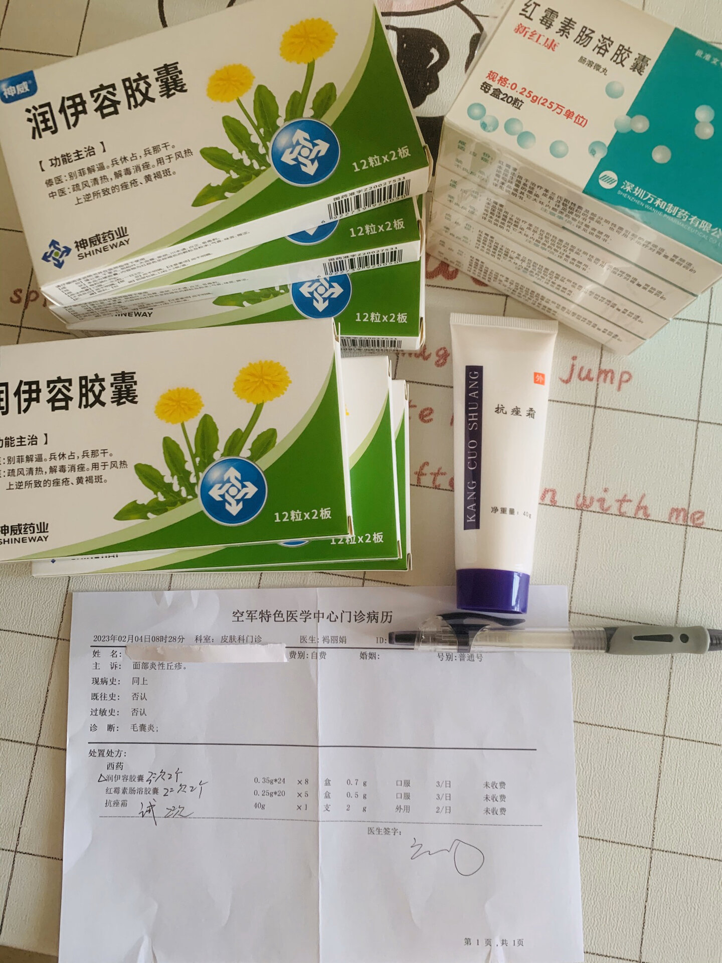 空总医院看痘记