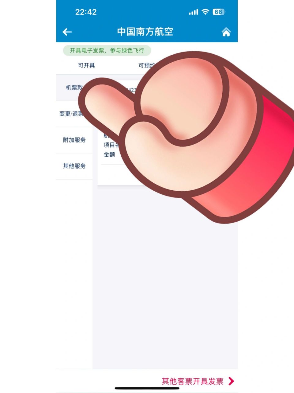 航旅纵横买的南航机票开局电子发票指北 航旅纵横上只有开具行程单的