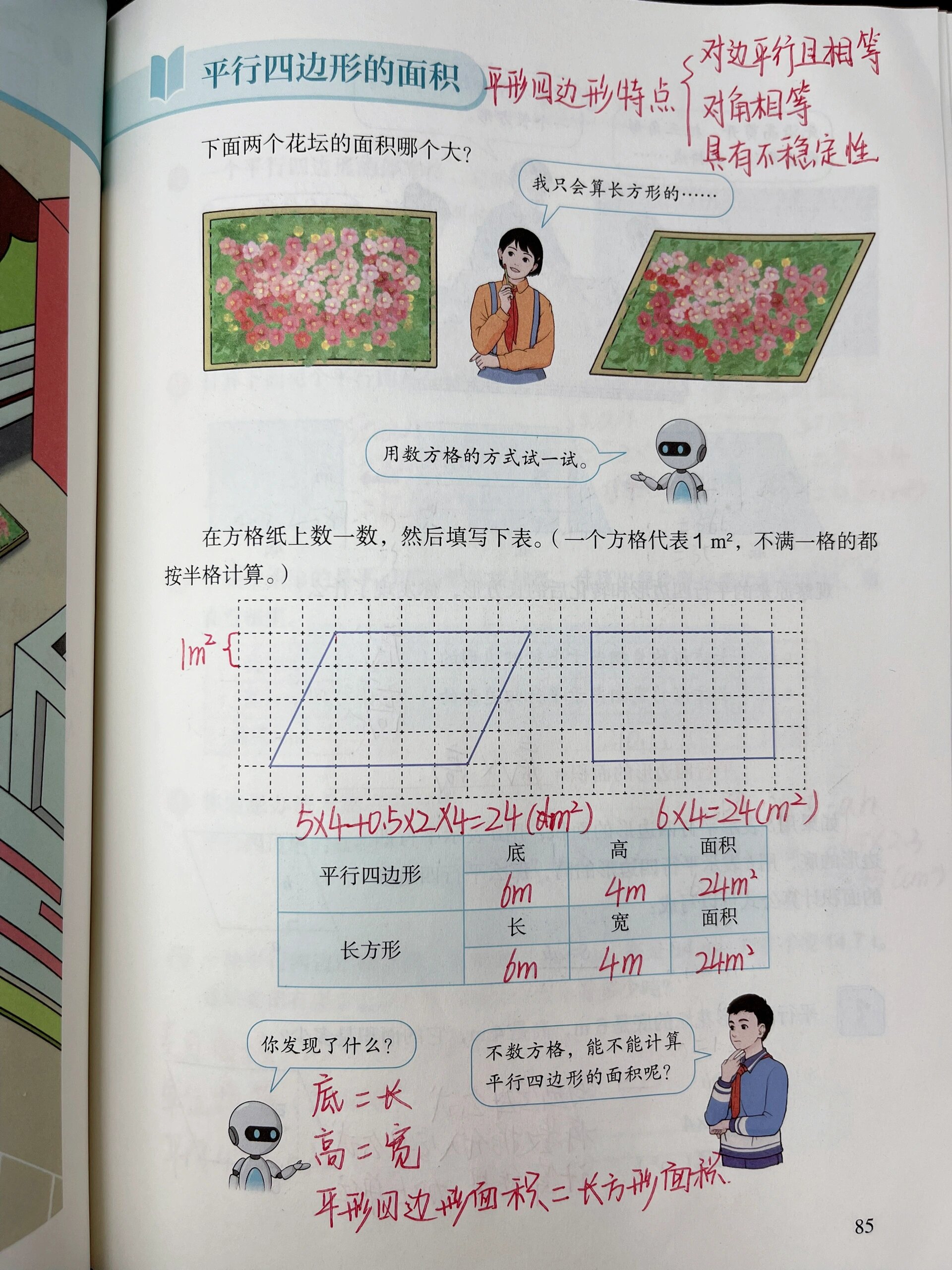 人教版数学五年级上册【多边形的面积】