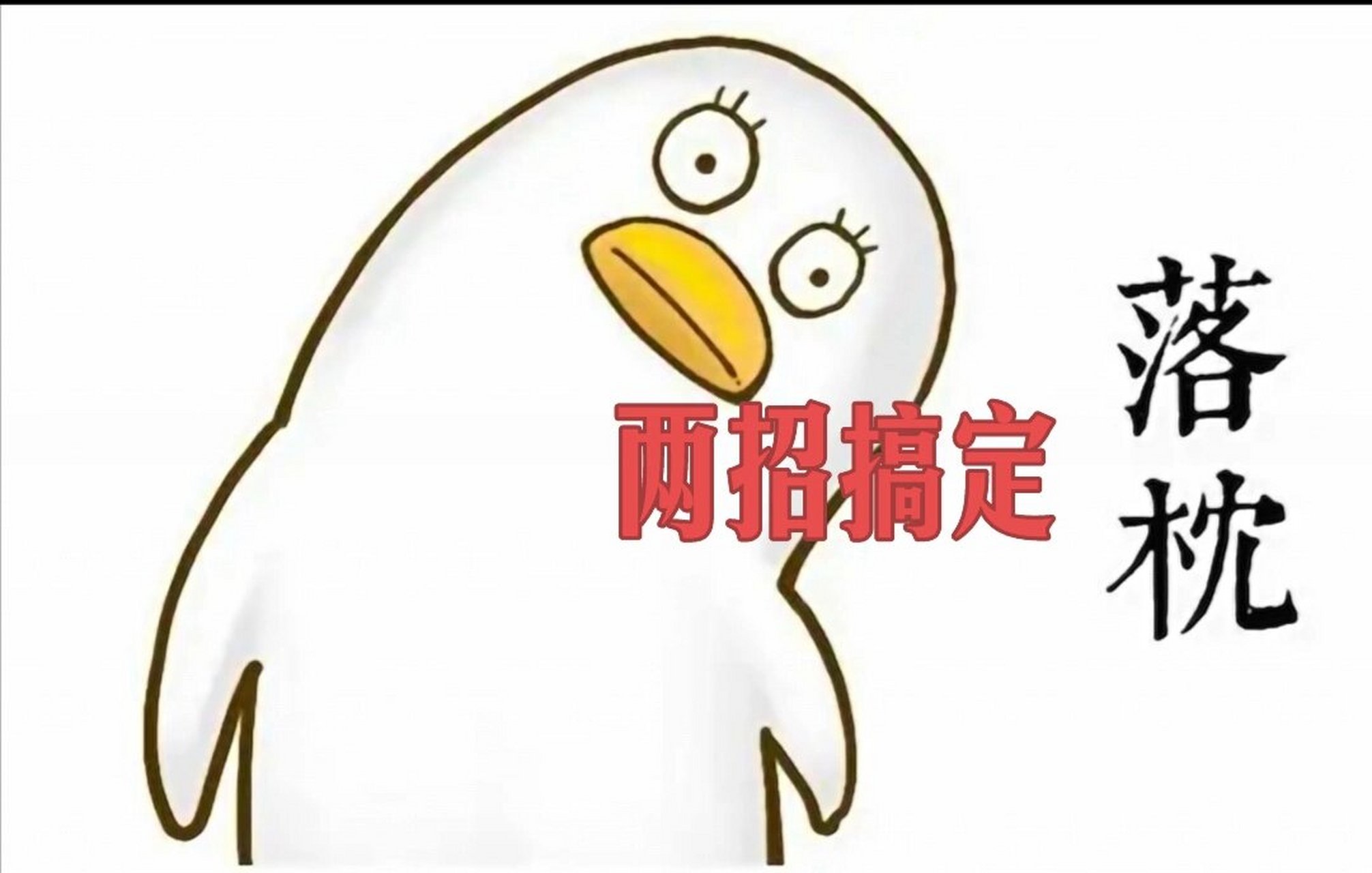 两招搞定落枕 落枕不可怕 越早越好缓解 1.