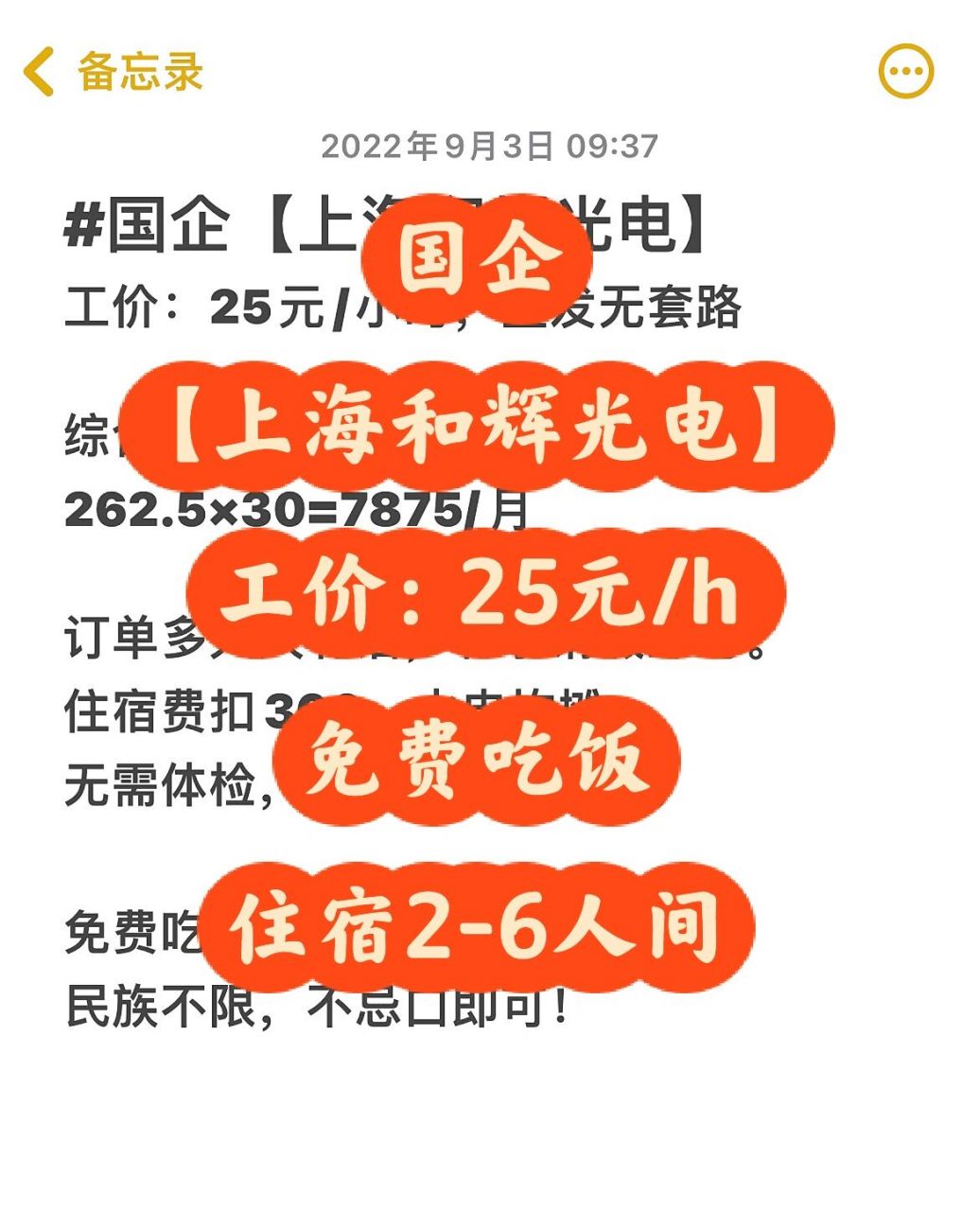 国企 【上海和辉光电】 工资8k 【上海和辉光电】工价:25元/小时,直发