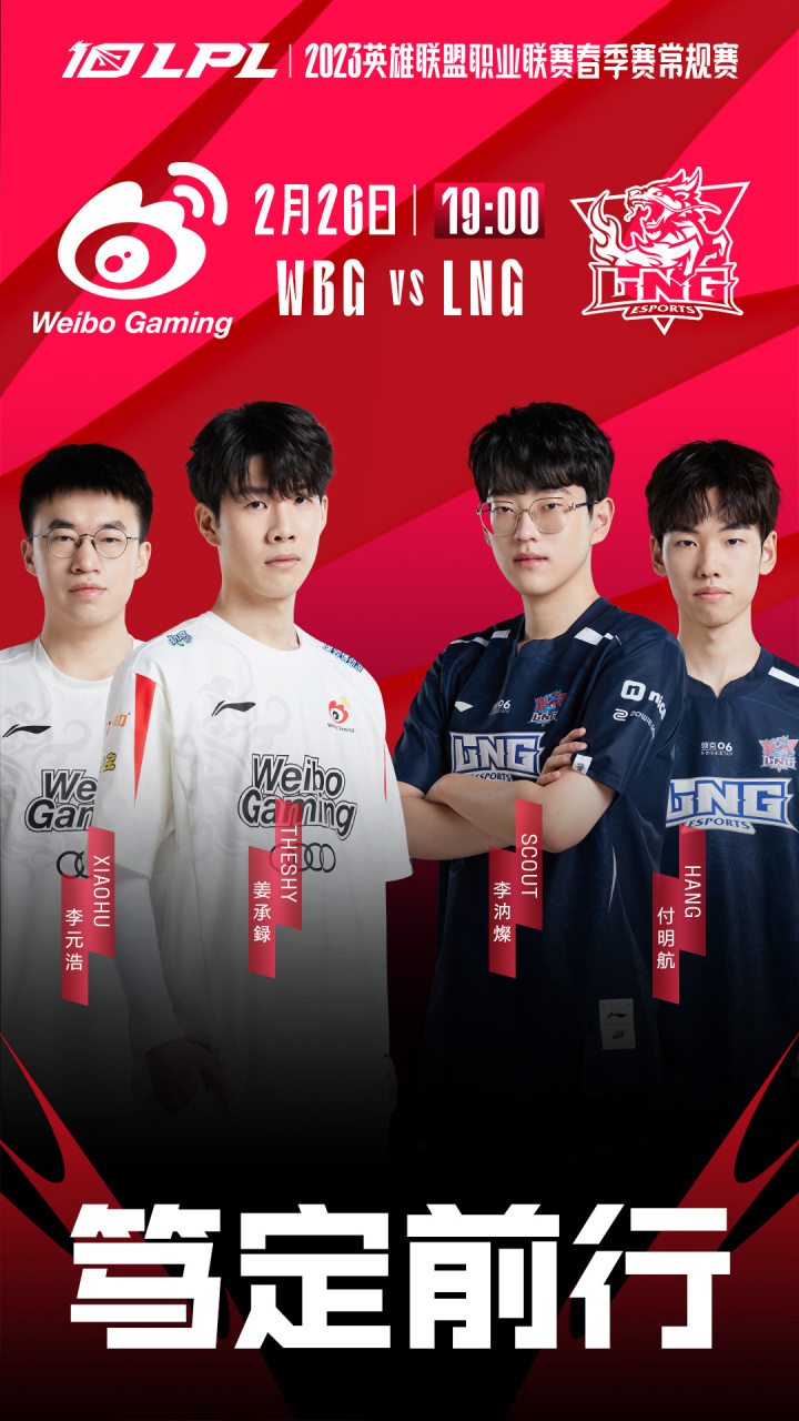 wbg vs lng,今日19点第三场bo3#wbg对战lng# 志在凌云,笃定前行,wbg与