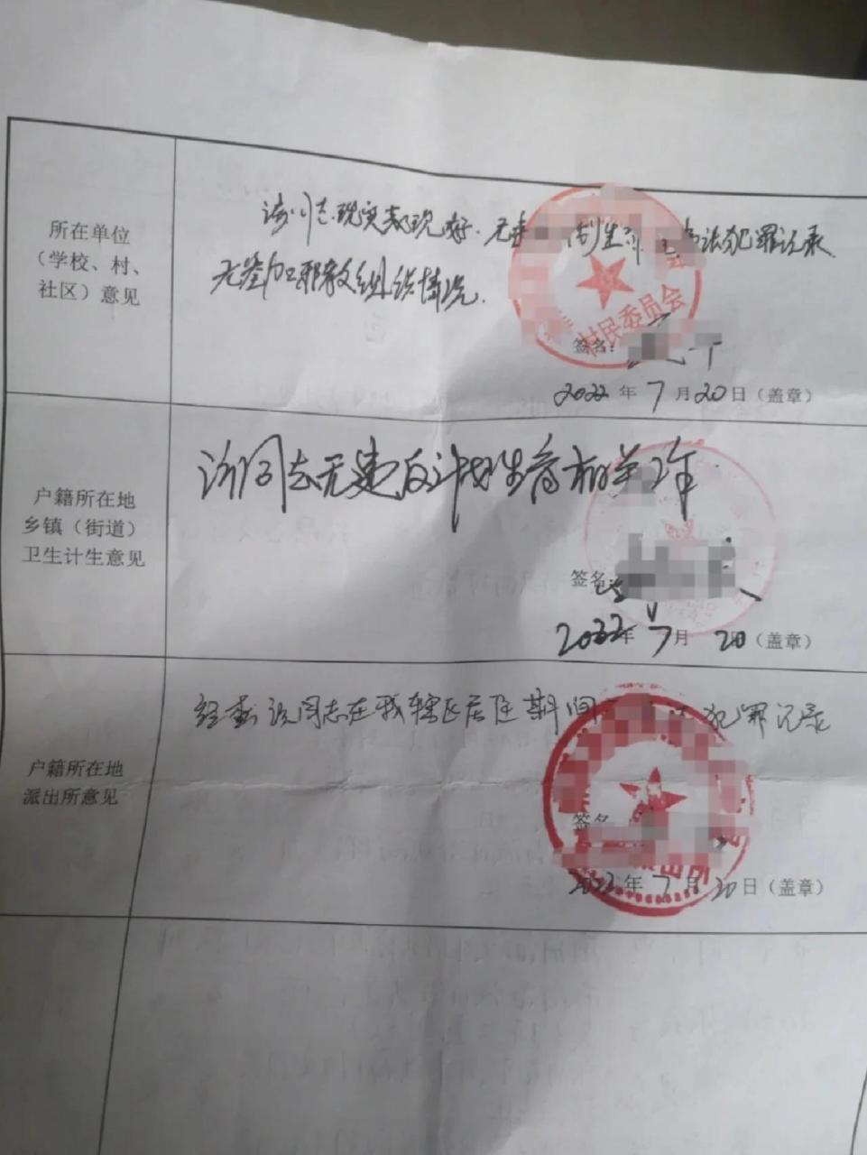 我被告知自己提前去盖章,有的人要求和政审的领导一起去盖章,他们会