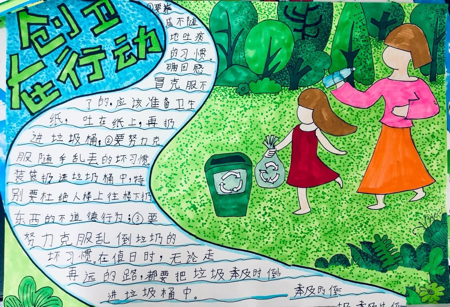 一年级小朋友手抄报创卫在行动