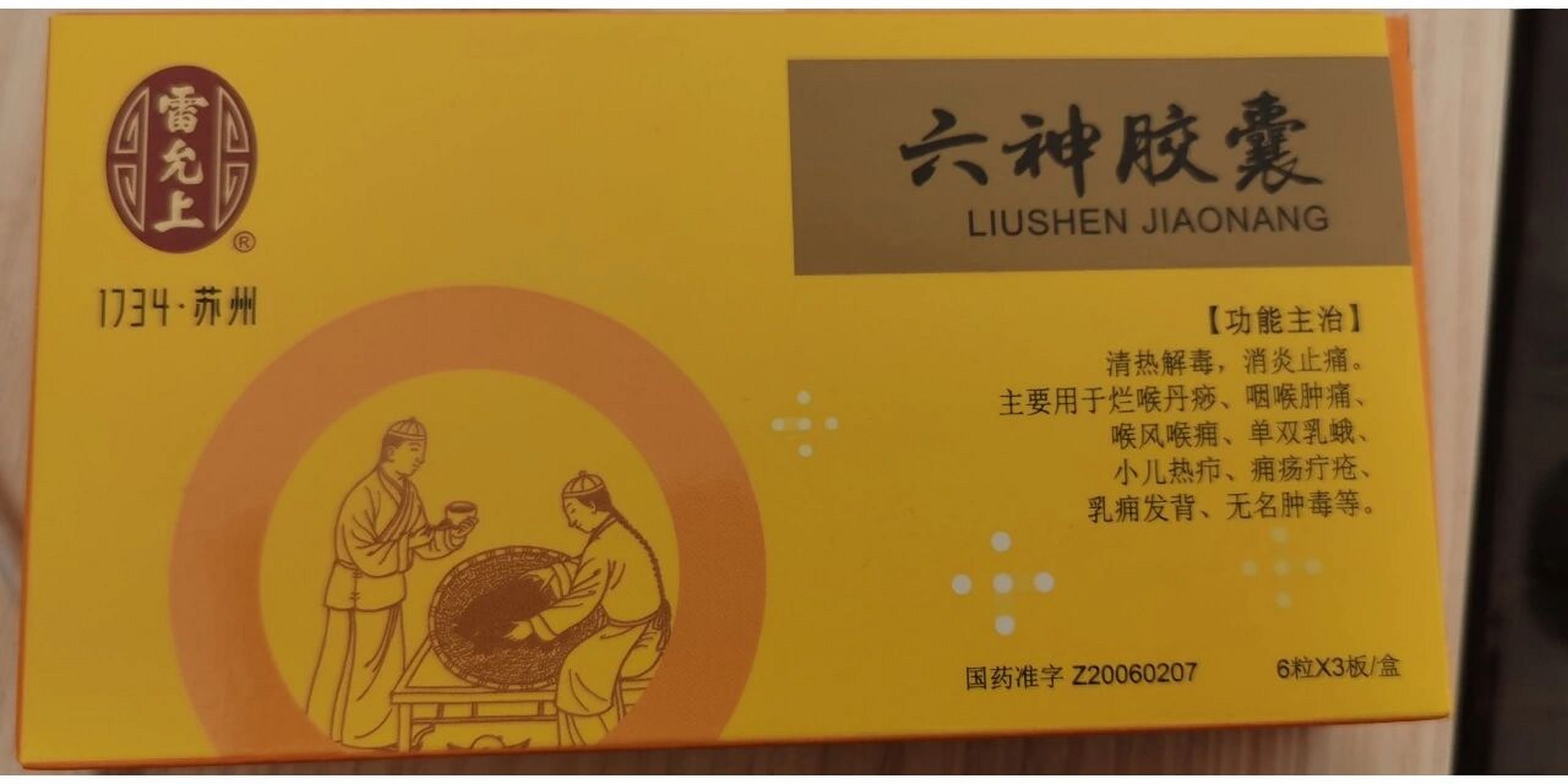 六神胶囊吃了反胃 昨晚反胃,以为水喝多了.今早又出现这个情况.