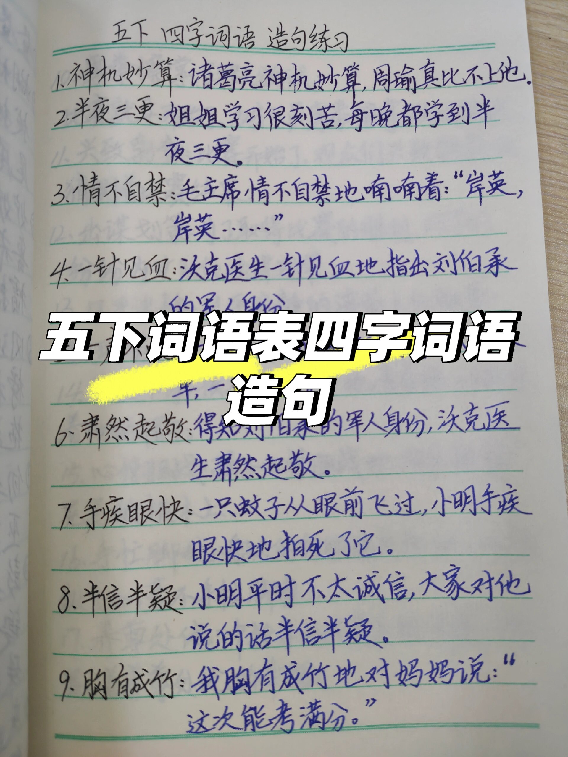 落英 四字词语图片