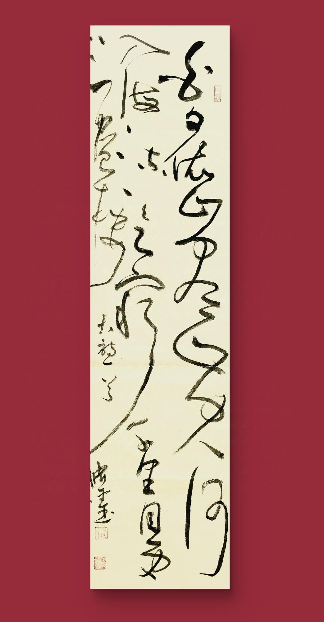 储金老师晋唐大草书法作品,白日依山尽,黄河入海流