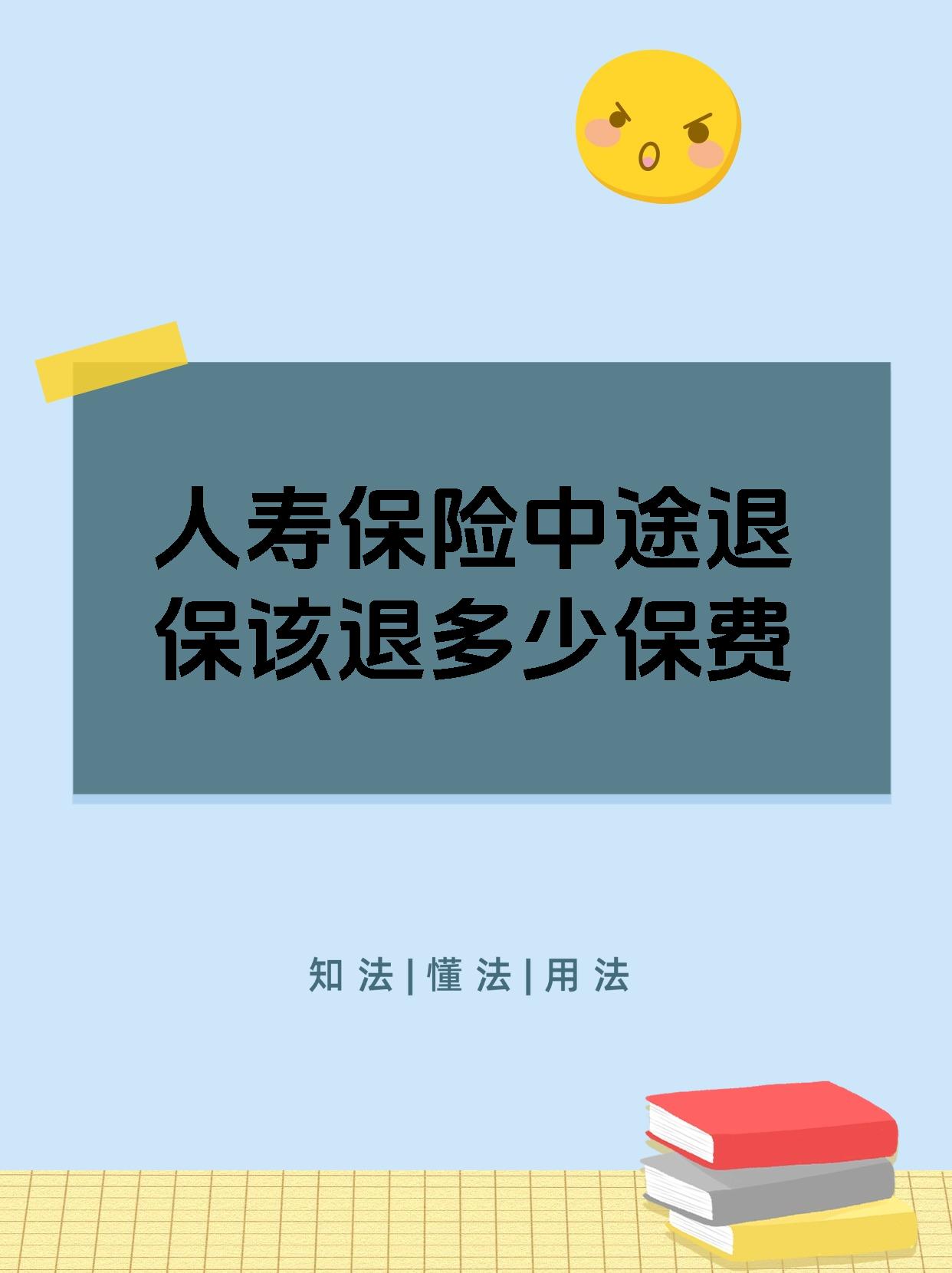 民生人寿怎么退保(民生人寿退保险能退回多少钱)